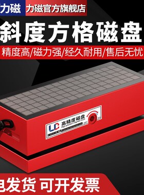 力磁强力方格磁盘正弦弯弓磁盘高精一体斜度磁台CNC加工中心吸盘