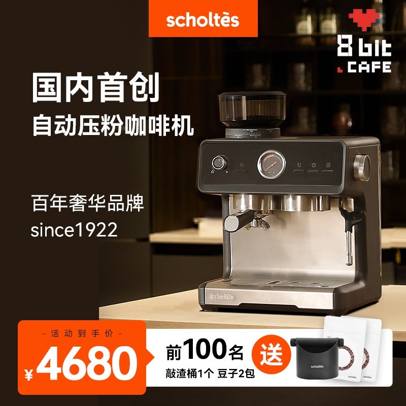 scholtes萧泰斯S100咖啡机自动压粉研磨一体半自动意式家用惠家