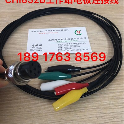 辰华CHI832B/CHI750A/CHI760C工作站连接线电化学5头电极连接线