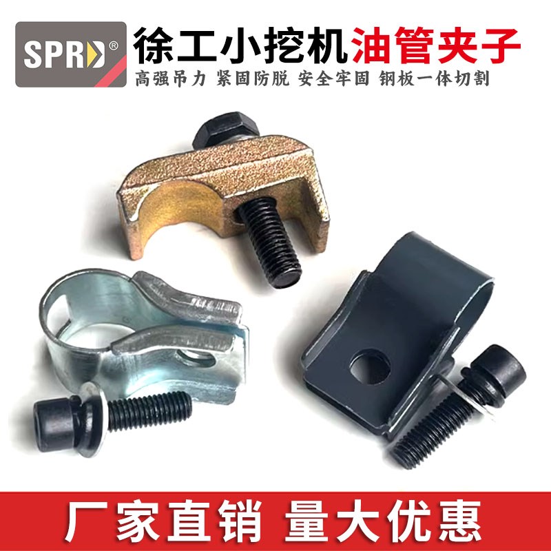 挖掘机配件徐工XE55/60 65/75/85D大臂油管夹油缸管卡4分铁管卡箍