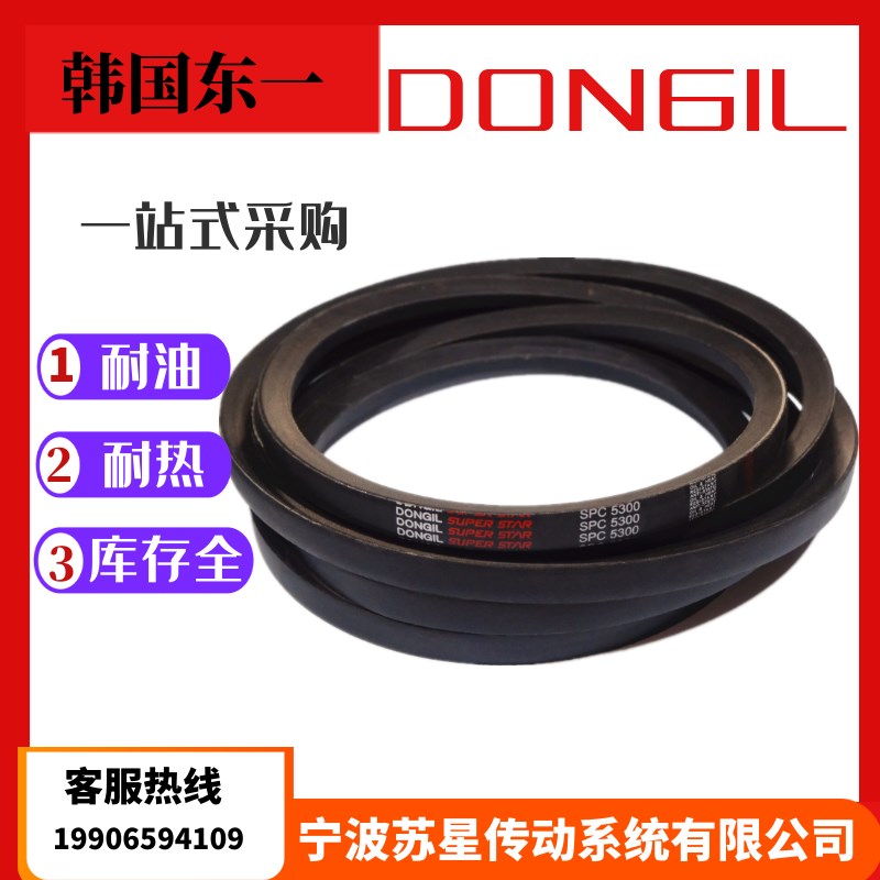 韩国东一DONGIL橡胶耐油三角带 B520 B530 B540 B550 B560