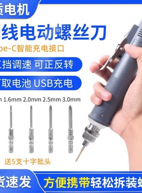 PXTX工具电动螺丝刀十字螺丝批小型迷你800拆机螺丝刀维修充电式