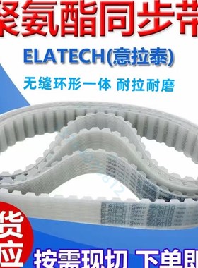 聚胺酯无缝ELATECH   460T5 475T5 480T5 500T5 510T5同步皮带