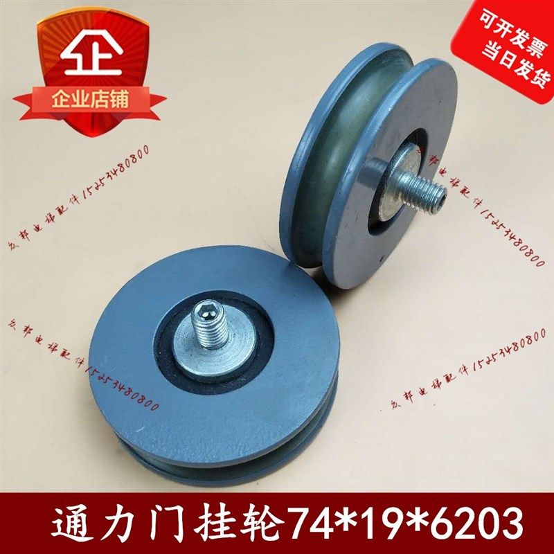 通力门挂轮 电梯门挂轮74*19*6203 层门挂轮 门轮