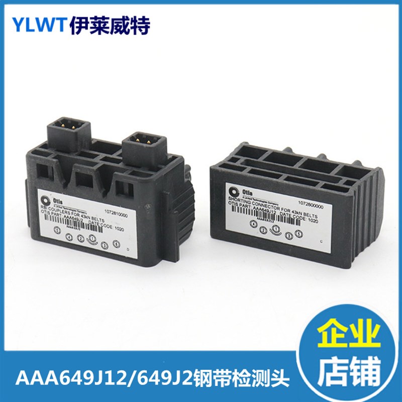 奥的斯电梯钢带检测装置钢带头/曳引钢带头AAA649J12/AAA649J2