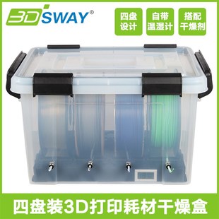 四盘3D打印耗材干燥箱 pla耗材防尘防潮密封干燥盒1kg料盘拓竹A1