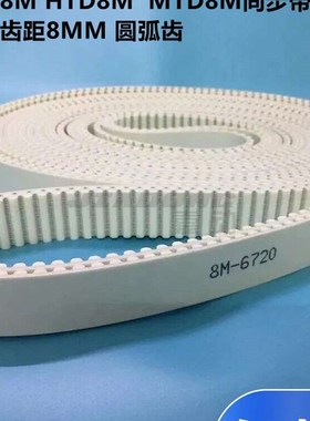 白色同步带MTD/HTD8M5704 5712 5720 5728 5736 5744聚胺酯PU带