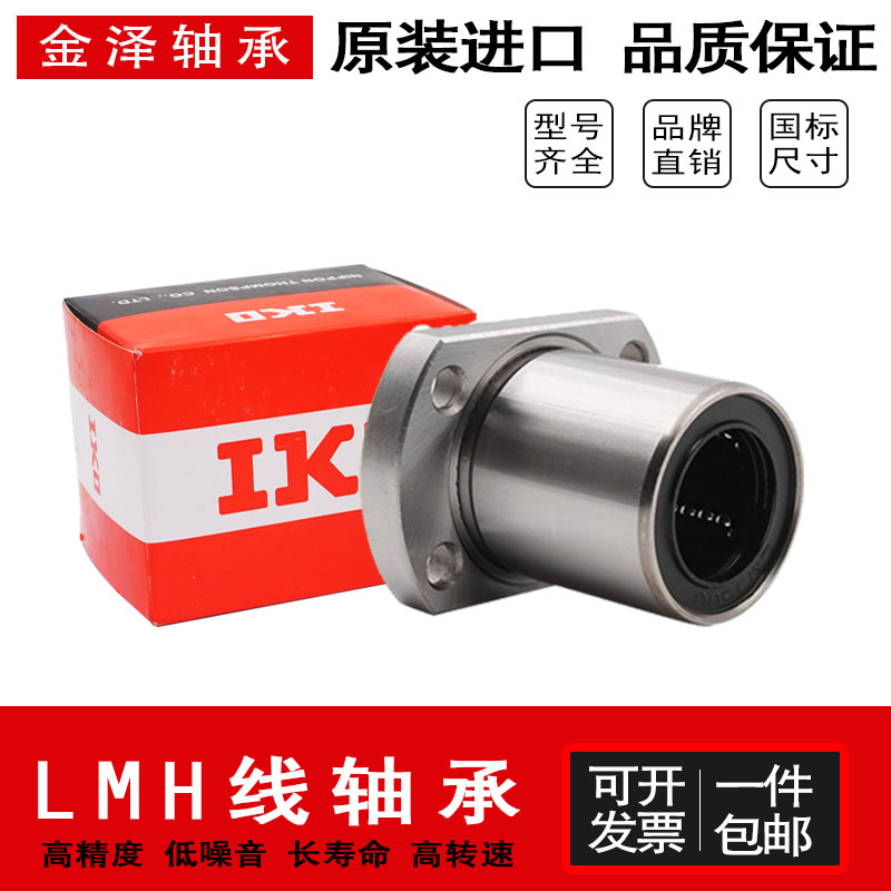 进口双切边法兰直线轴承LMH6 8 10 12 13 16 20 25 30 35 40 UU H