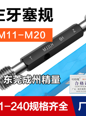 左旋螺纹塞规通止规M11M12M14M16M18M20*1.5*1.75*1.25*2.5反牙LH