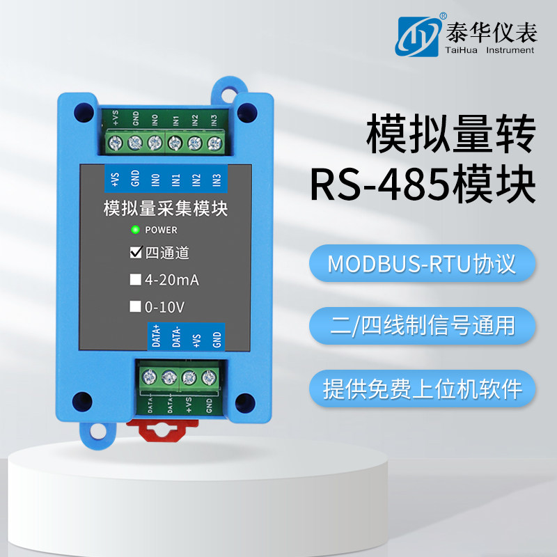 电流模拟量4-20mA转485数据采集模块AI通道扩展数模转换串口通讯