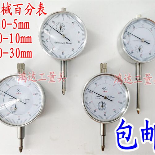 包邮哈量百分表 出口型百分表 精密型百分表0-5-10-30mm*0.01