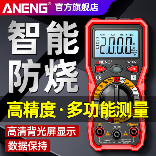 数字万用表高精度电工专用智能防烧小型便携式万能表多功能电压表