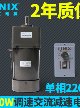 200W交流减速电机LINIX联宜220V小型变速YN100齿轮箱6GU调速15G20