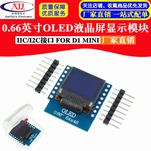 0.66英寸OLED显示模块 液晶屏模块IIC/I2C接口 FOR D1 MINI