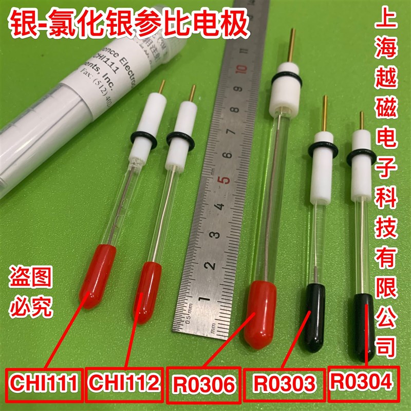 上海辰华 CHI111银-氯化银参比电极 Ag/AgCl参比电极 可开票