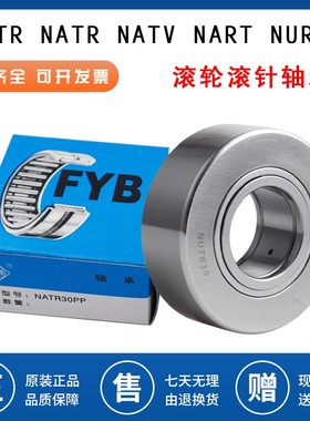FYB镇江飞亚滚轮滚针轴承NUTR NUTD 3580 4090 45100 50110 X