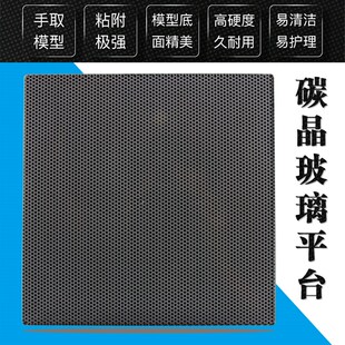 3DSWAY 3D打印机配件碳晶玻璃平台晶格方形圆热床防翘边易取模型