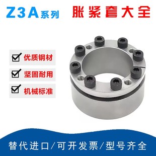 Z3A型涨紧套胀套DR132A免键轴承套RFN7004连接套ktr200胀紧套FX40