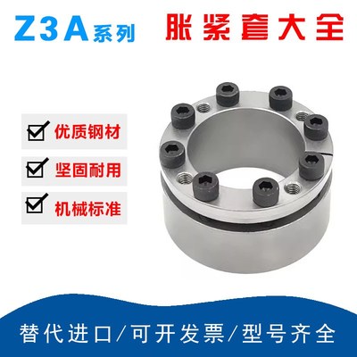 Z3A型涨紧套胀套DR132A免键轴承套RFN7004连接套ktr200胀紧套FX40