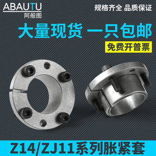 胀紧套Z14涨紧套ZJ11免键轴STK314动力锁涨套连接套MLSL厂家直销
