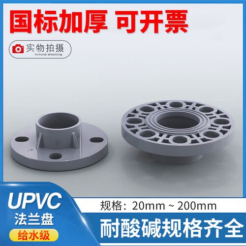 UPVC一体法兰盘PVC法兰片PVC-U活套分体法兰圈塑料座接头国标管件