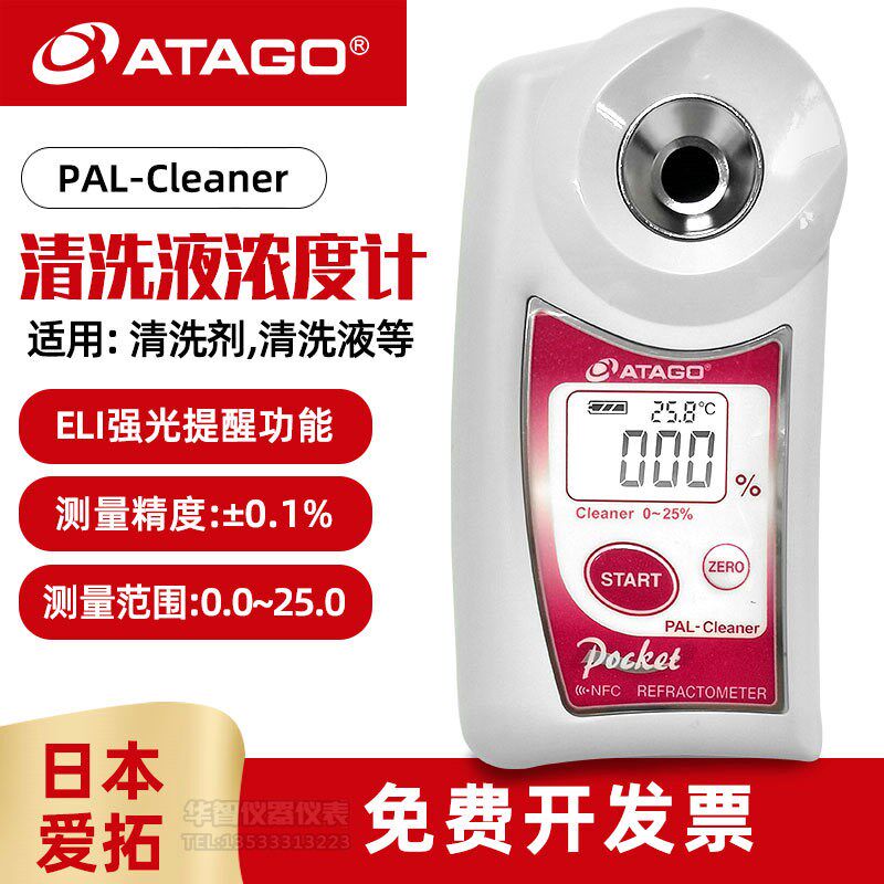 日本爱拓PAL-Cleaner清洗液浓度计折射率工业助剂清洗剂检测仪器