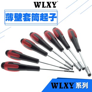 薄壁加长外六角 套筒螺丝刀 外六角螺丝套筒 套筒起子5.0 5.5 6mm