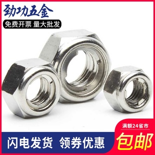 304不锈钢金属锁紧螺母六角防松自锁螺帽GB6184 M4M5M6M8M10M12