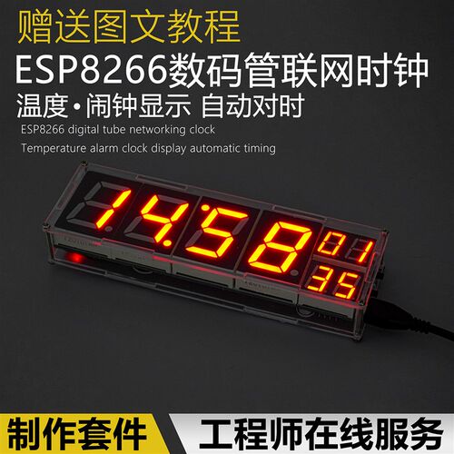 ESP8266联网时钟套件8位辉光管趣味DIY电子制作温度闹钟自动调光