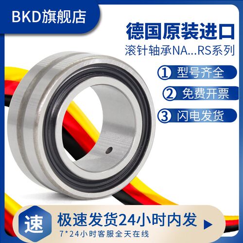 德国BKD进口NA4904RS滚针轴承4544904内径20mm外径37mm厚17mm