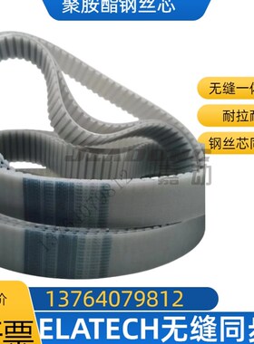 聚胺酯无缝ELATECH  680T5 690T5 700T5 720T5 730T5同步皮带