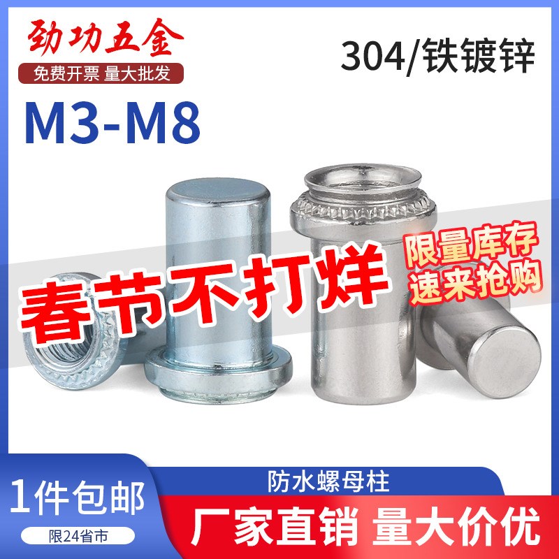 防水压铆螺母bs不锈钢盲孔压铆螺母柱密封螺柱bs-M3M4M5M6M8