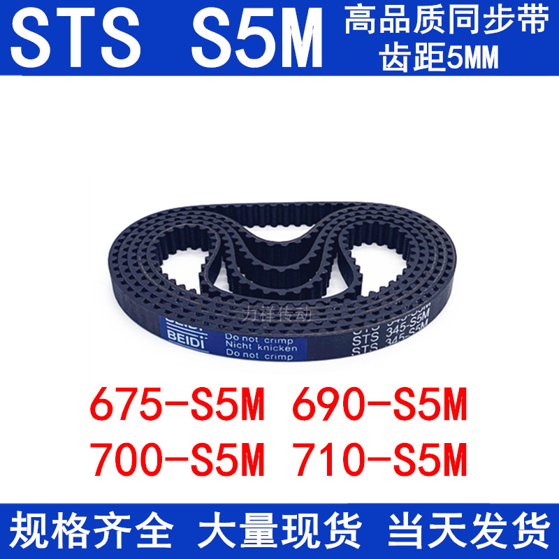 橡胶同步皮带675680 S5M680 690 S5M 695 700 710 715 720同步带