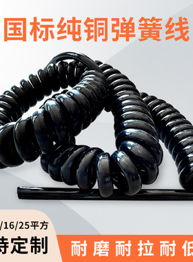 国标螺旋电缆伸缩弹簧线2芯10/16/25平方电磁吸盘用高弹力电缆