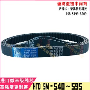同步带HTD5M545590绗缝机皮带555梳棉机565数控编码器575包装580