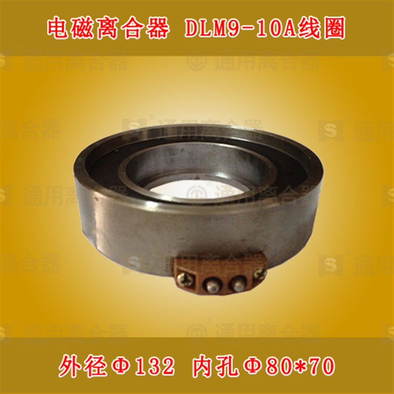 爆款中沈阳DLM9-10A电磁离合器线圈大连数控CKA6150天津机床电器