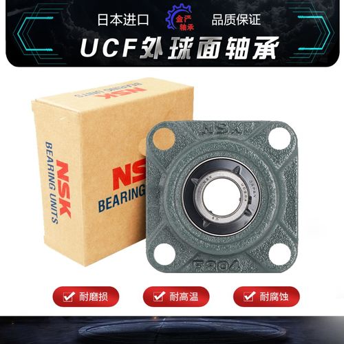 进口NSK外球面方形带座轴承UCF201 F202 203 204 205 206 207 208
