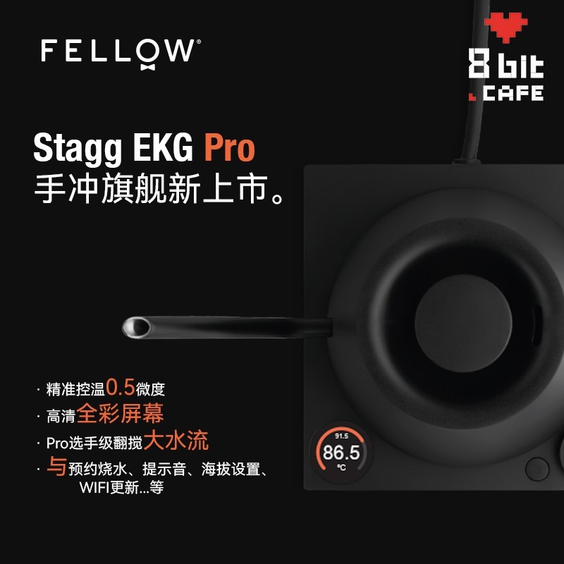 FELLOW EKG PRO智能升级版手冲咖啡壶家用不锈钢大水流温控烧水壶