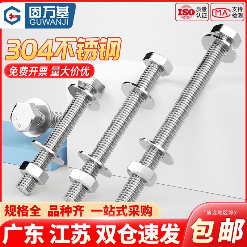 304不锈钢外六角穿墙螺丝螺母套装大全配件加长螺栓对穿螺杆丝杆