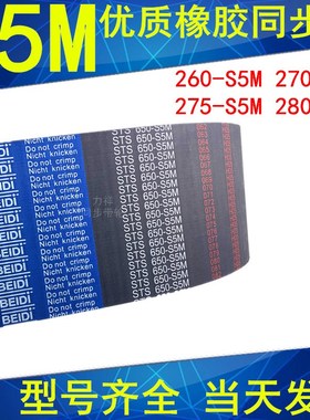 同步带285S5M 290S5M 295S5M 300 305 310S5M 315S5M 橡胶带