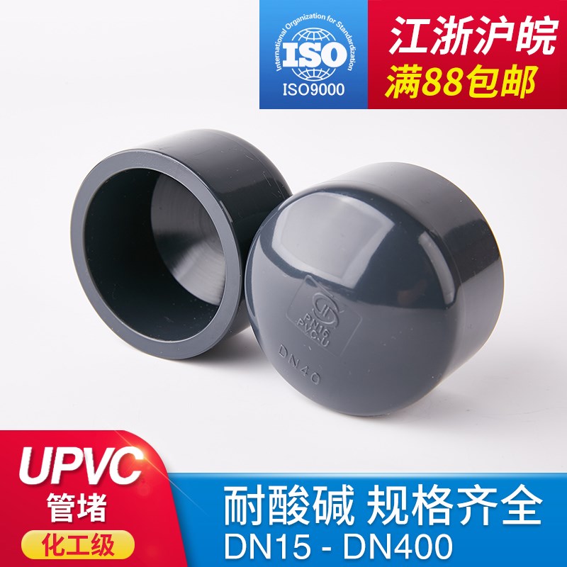 PVC管帽 国标UPVC化工给水管配件管件 管堵堵头封帽闷头堵帽堵子