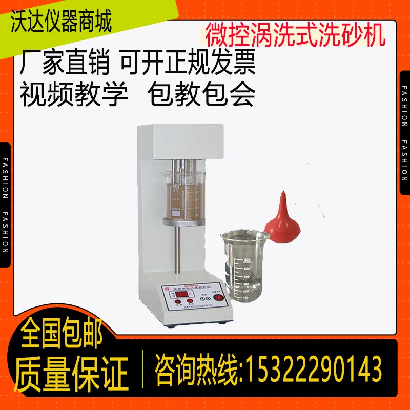 SXW-A微控涡洗式洗砂机砂样含泥量百分率型砂检测仪器自动洗砂机