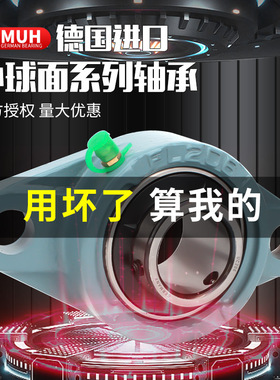 德国进口MUH外球面轴承带座UCFLU203/204/205/206/207/208/209