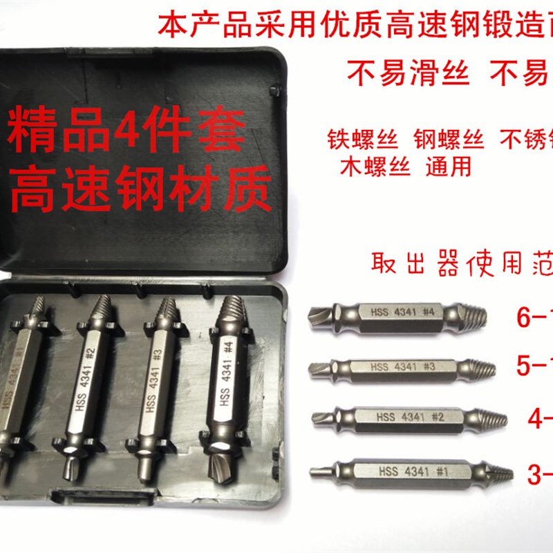 断头螺丝取出器/滑牙破损螺丝取出拆除工具/起子/批头双头取出器