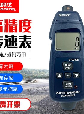 闪频式测速仪DT2240E高亮聚光测量 便携式闪频仪 LCD频闪式转速表