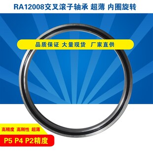 RA12008UUCC0 P5P4P2超薄交叉滚子轴承交叉滚珠轴环超薄机械手