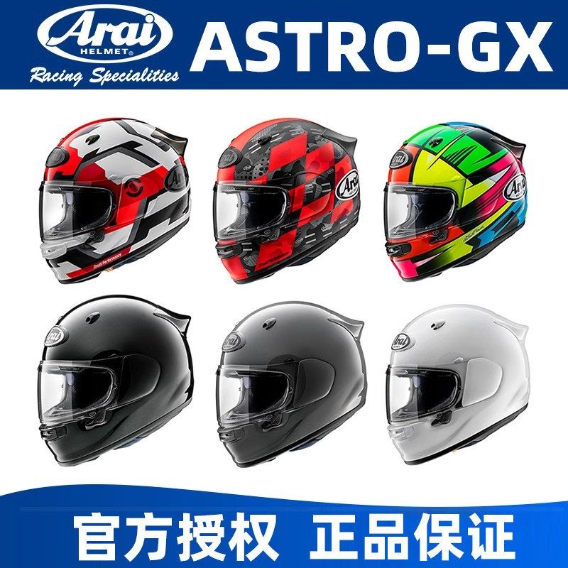 日本正品Arai ASTRO-GX复古全盔大尾翼四季夏冬季摩托车机车头盔图片