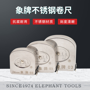 象牌不锈钢卷尺精度防水防锈5米钢卷尺2米3米防腐耐磨迷你米尺