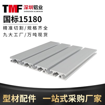 15180工业铝型材 雕刻机工作台面铝型材 15180国标工业铝合金型材
