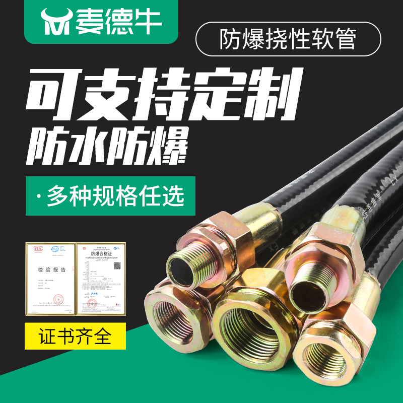 防爆扰性管防爆管软管4分6分DN20防爆挠性连接管绕穿线管接线管